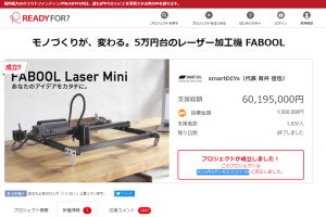 国内クラウドファンディング最高額達成御礼!