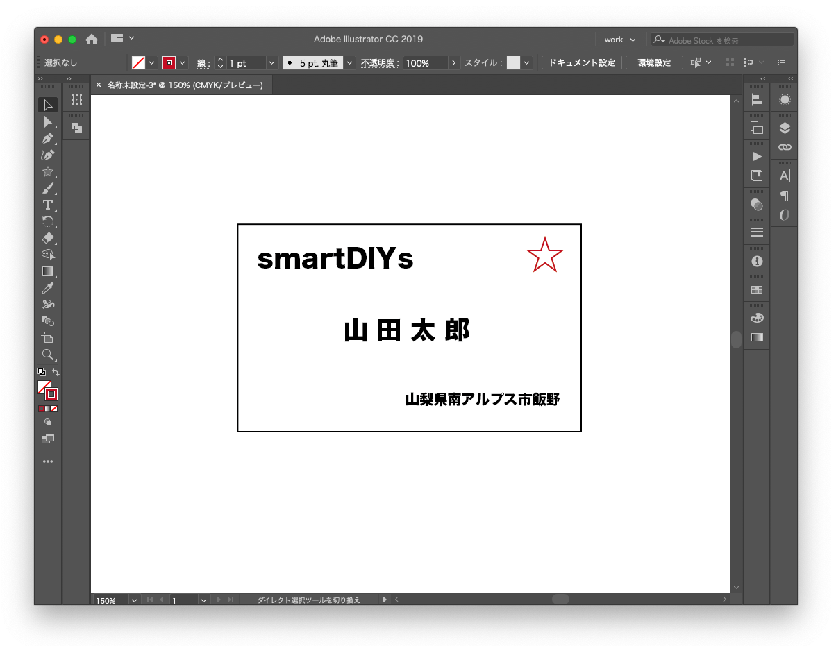 イラストレーター使い方12