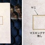 tips_MaskingTape