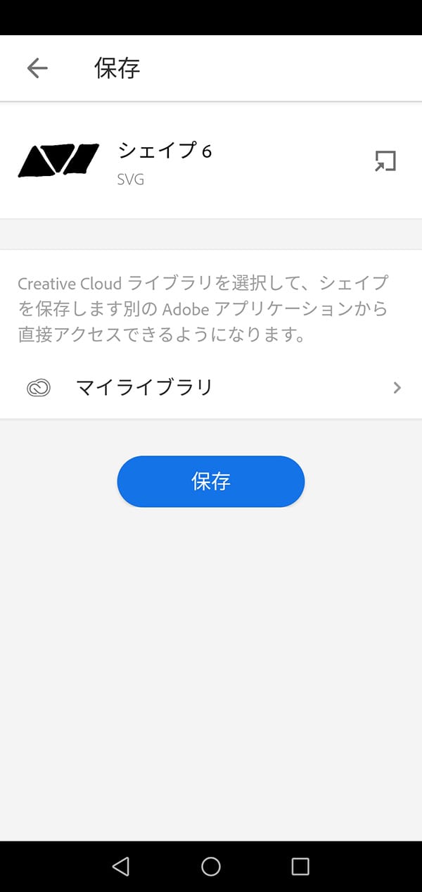 Adobe Capture保存