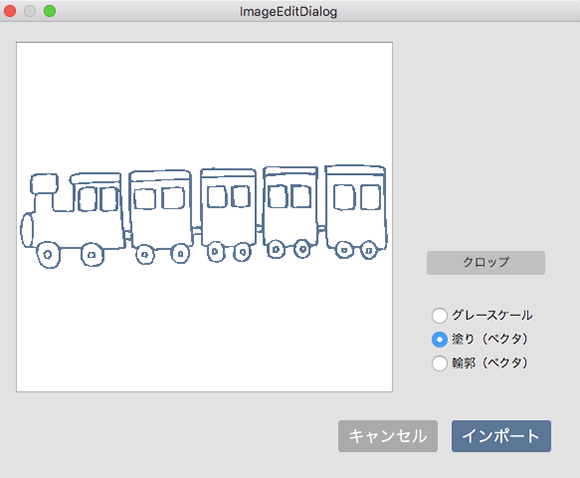 イラストをデータ化