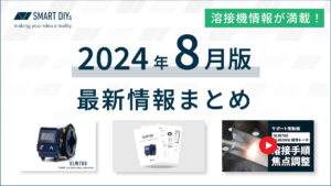 【2024年8月版】SLW700 出荷開始・マニュアルや動画の最新情報まとめ