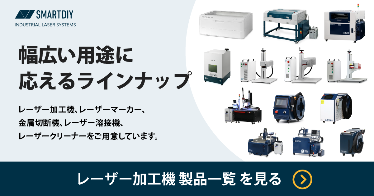 レーザー加工機製品一覧のバナー