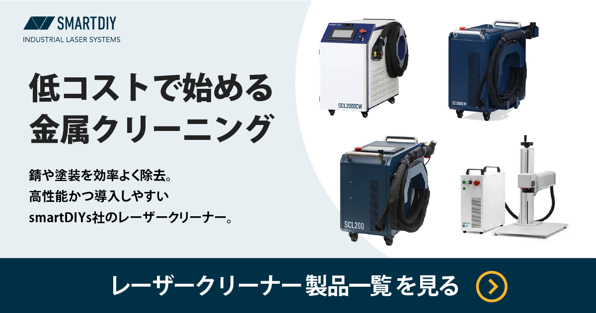 レーザークリーナー製品一覧のバナー