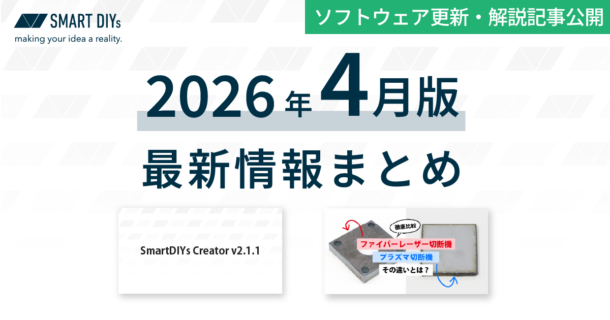 2026年4月版】ソフトウェア更新・解説記事の最新情報まとめ │レーザー