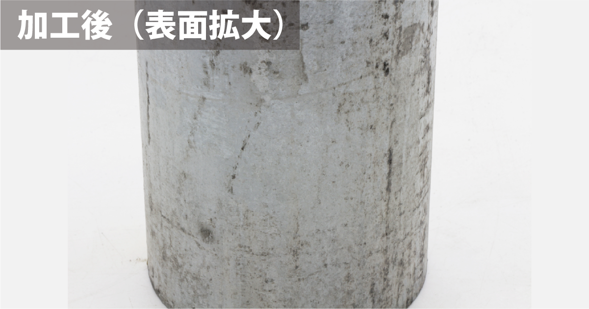 メッキ除去後のメッキ配管の表面拡大