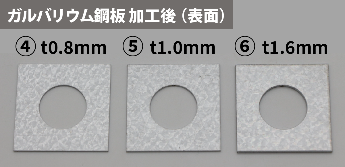 FLC1500で切断したガルバリウム鋼板t0.8・1.0・1.6mmの表面