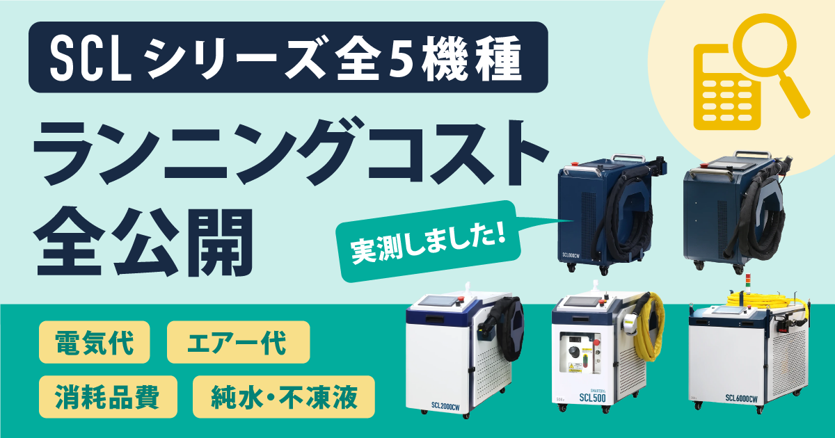 SLCシリーズランニングコスト全公開のバナー