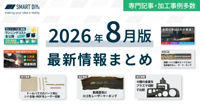 【2026年8月版】レーザークリーナーの運用費他、加工事例など最新情報まとめ