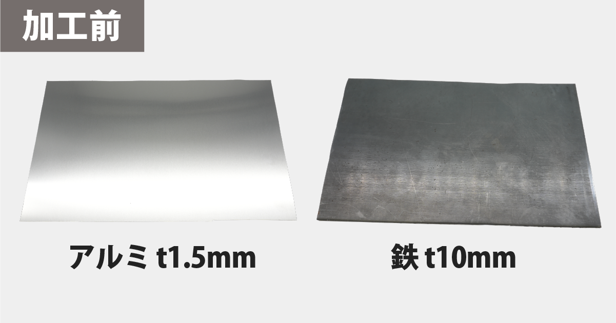 プラズマ切断のテストに使用した加工前の金属板