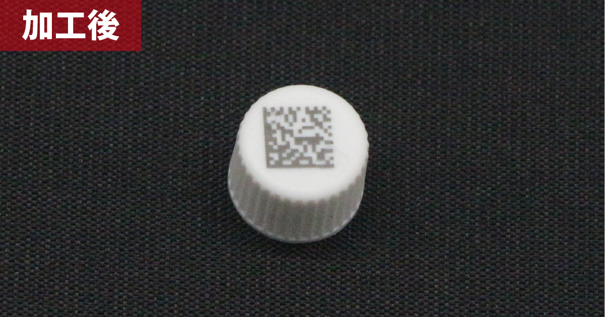 梨肌のボトルキャップに刻印した6mm角の二次元コード