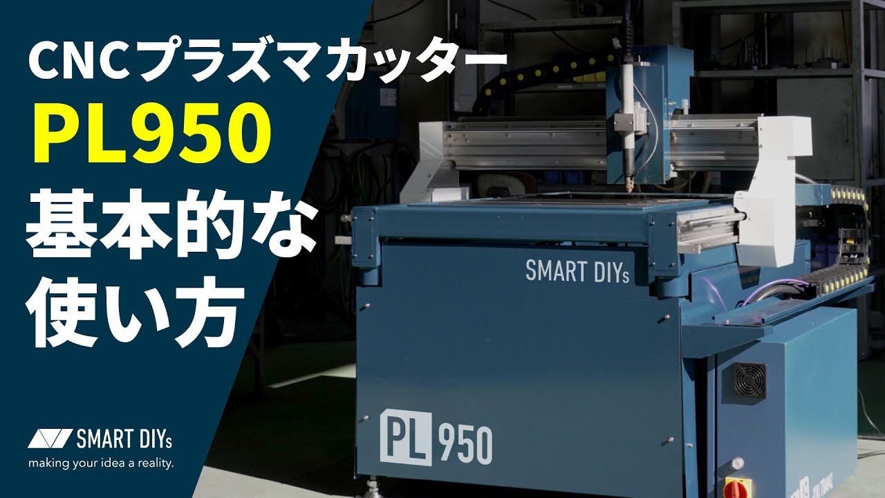 PL950使い方