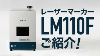 LM110F 動画