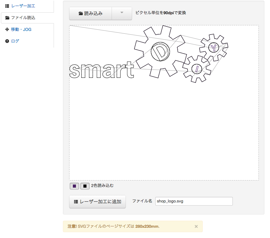 「レーザー加工に追加」ボタン