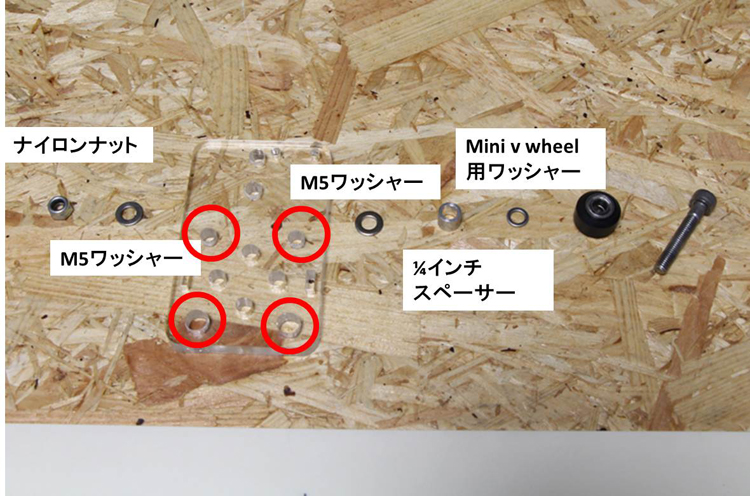 取り付け部品順