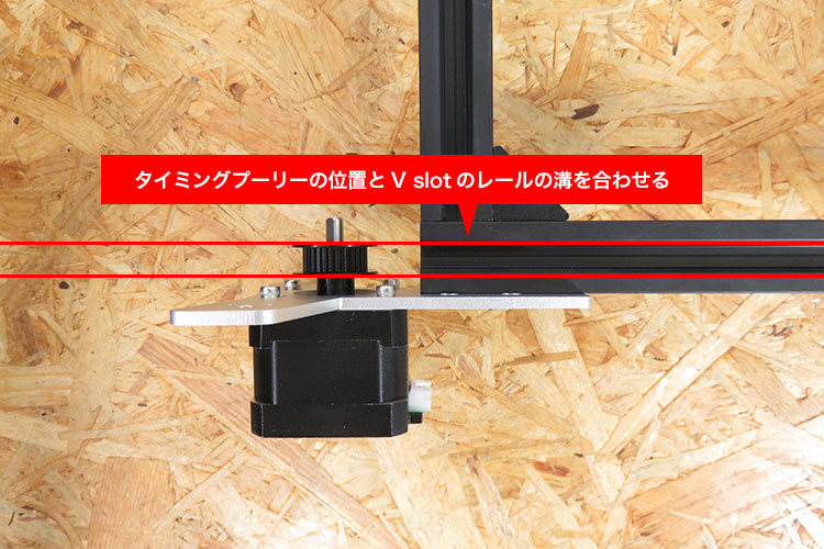 レールと溝の調整