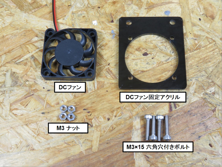 DCファン