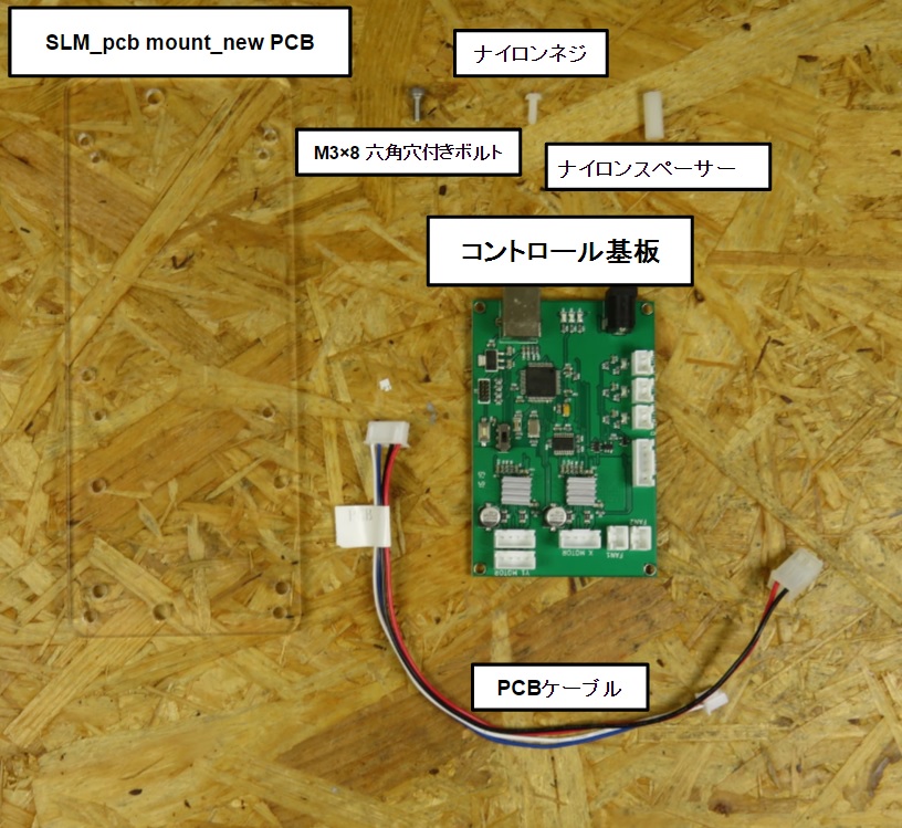 コントロール基板