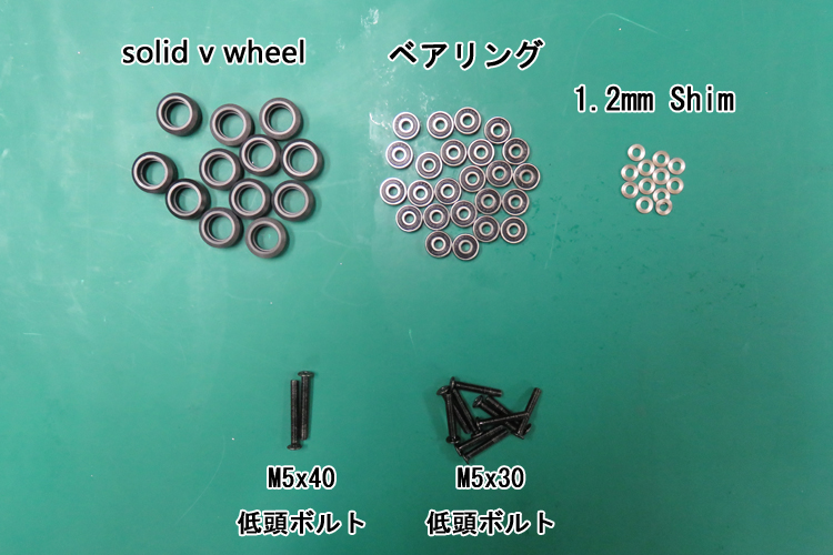 solid v wheel、ベアリング