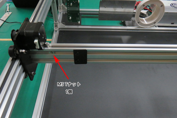 M5　T　ナットの残し場所