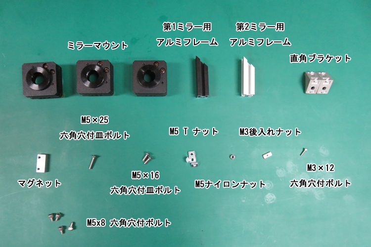 ミラーマウント、マグネット組立部材