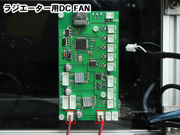 ラジエーター用DCファン