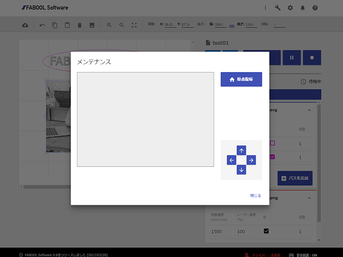 FABOOL　Software　メンテナンスモード