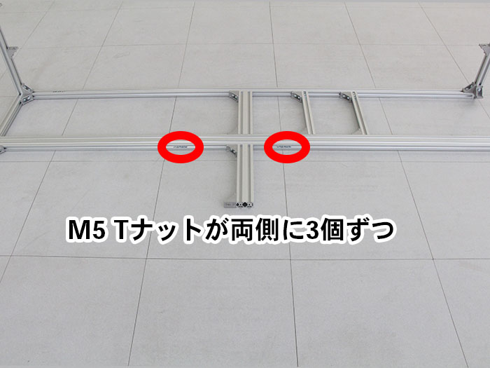 M5 Tナット　両脇個数