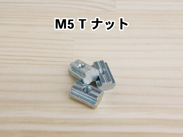 M5Tナット