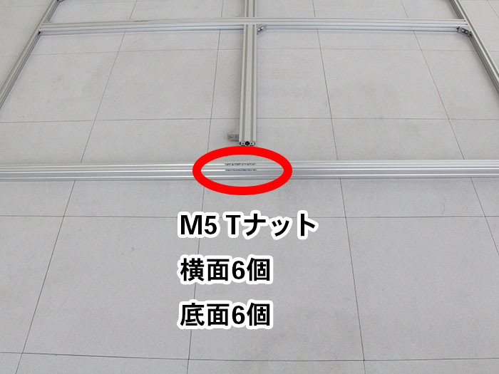 裏面フレームナット位置