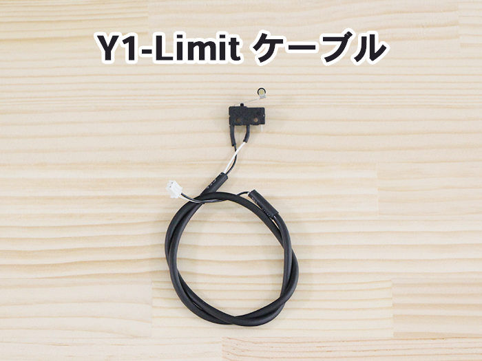 Y1-limitケーブル