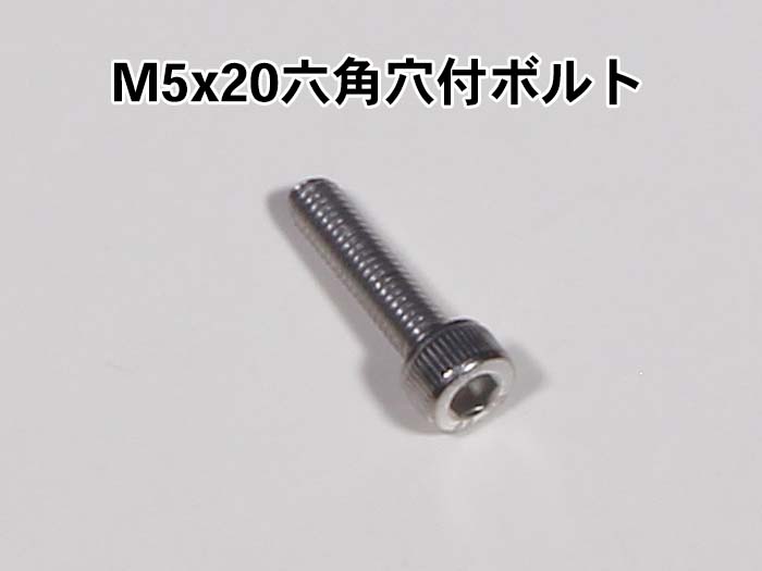 m8×15六角穴付ボルト