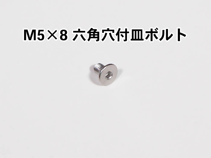 m8×15六角穴付ボルト