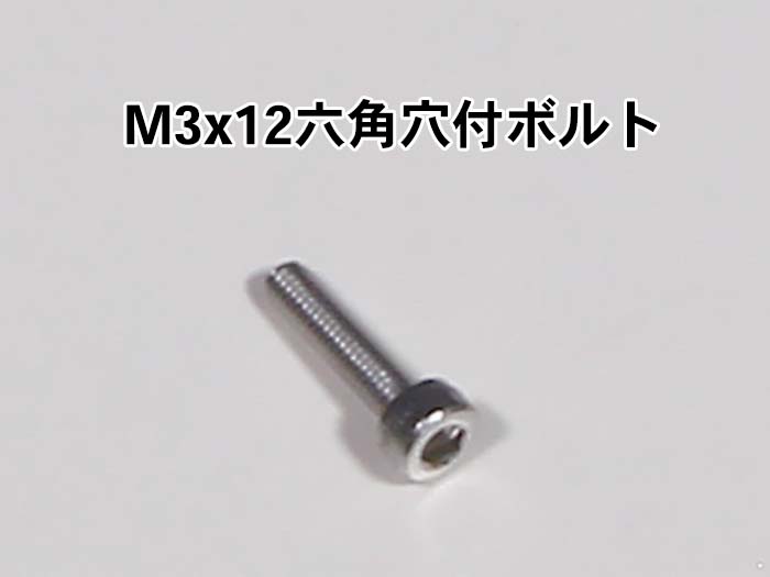 m8×15六角穴付ボルト