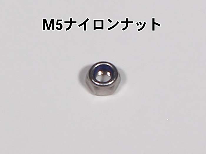 M5 Tナット