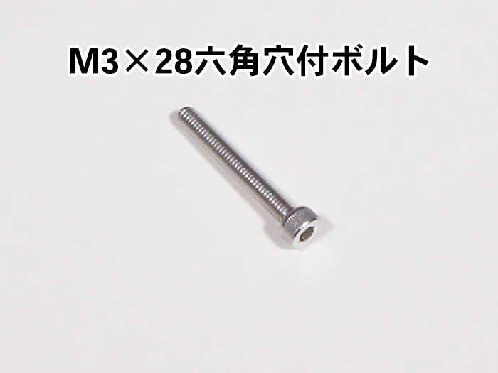 m8×15六角穴付ボルト