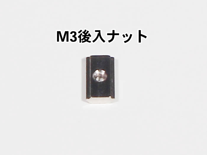 M8 Tナット