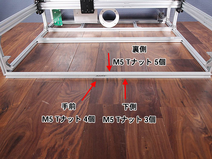 M5 T nut入れる場所