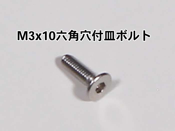 m8×15六角穴付ボルト