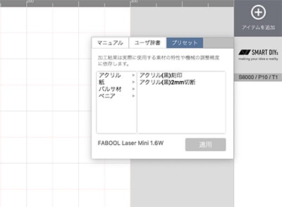 レーザーカッター専用ソフトウェア SmartDIYs Creator｜株式会社